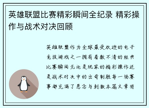 英雄联盟比赛精彩瞬间全纪录 精彩操作与战术对决回顾