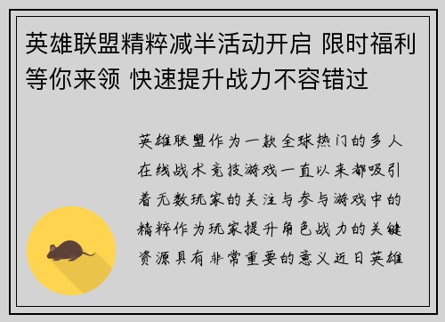 英雄联盟精粹减半活动开启 限时福利等你来领 快速提升战力不容错过