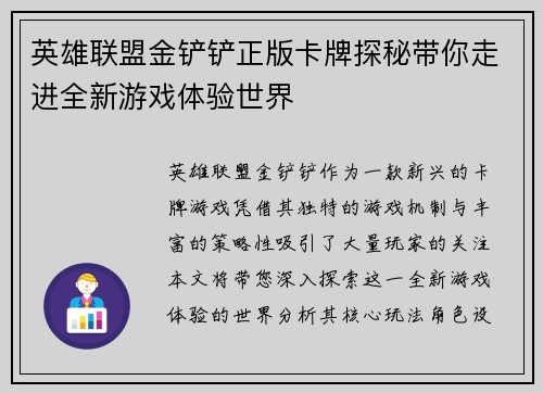 英雄联盟金铲铲正版卡牌探秘带你走进全新游戏体验世界