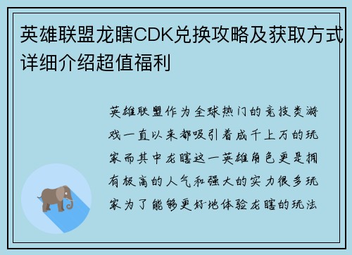 英雄联盟龙瞎CDK兑换攻略及获取方式详细介绍超值福利