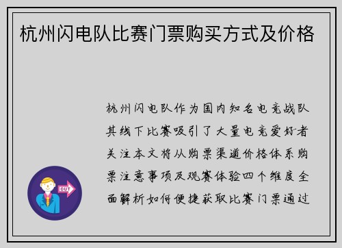 杭州闪电队比赛门票购买方式及价格