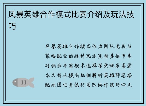 风暴英雄合作模式比赛介绍及玩法技巧