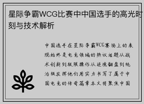 星际争霸WCG比赛中中国选手的高光时刻与技术解析