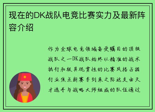 现在的DK战队电竞比赛实力及最新阵容介绍
