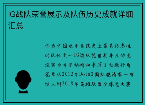 IG战队荣誉展示及队伍历史成就详细汇总
