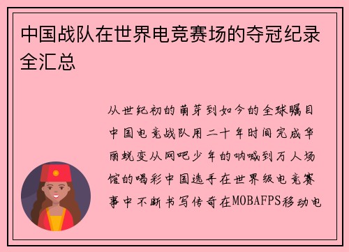 中国战队在世界电竞赛场的夺冠纪录全汇总