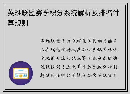 英雄联盟赛季积分系统解析及排名计算规则