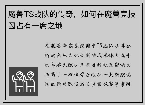 魔兽TS战队的传奇，如何在魔兽竞技圈占有一席之地